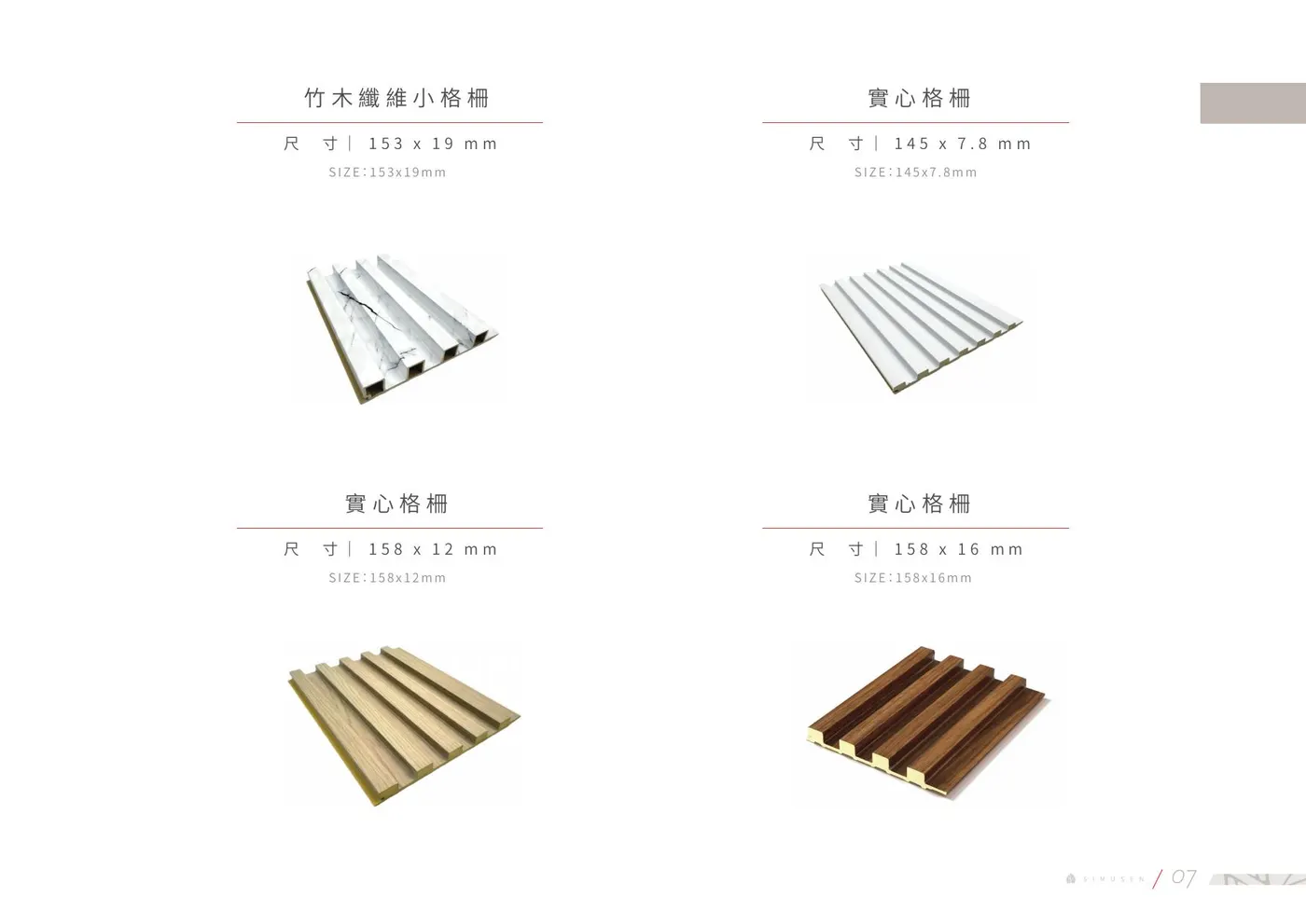 格柵型錄 第 8 頁