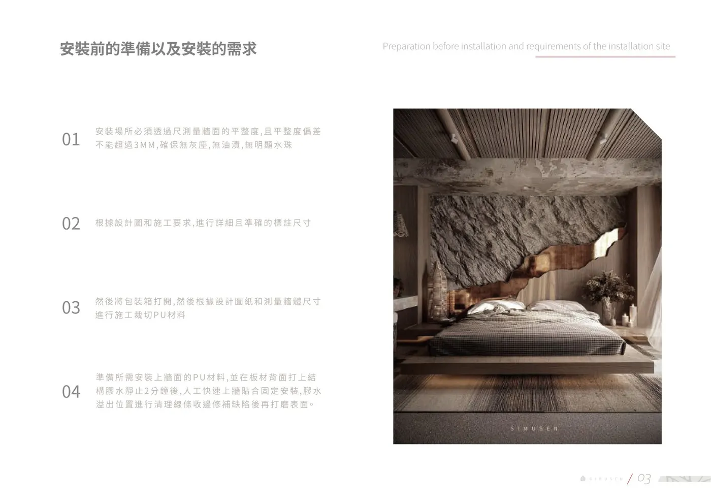 PU石材型錄 第 4 頁