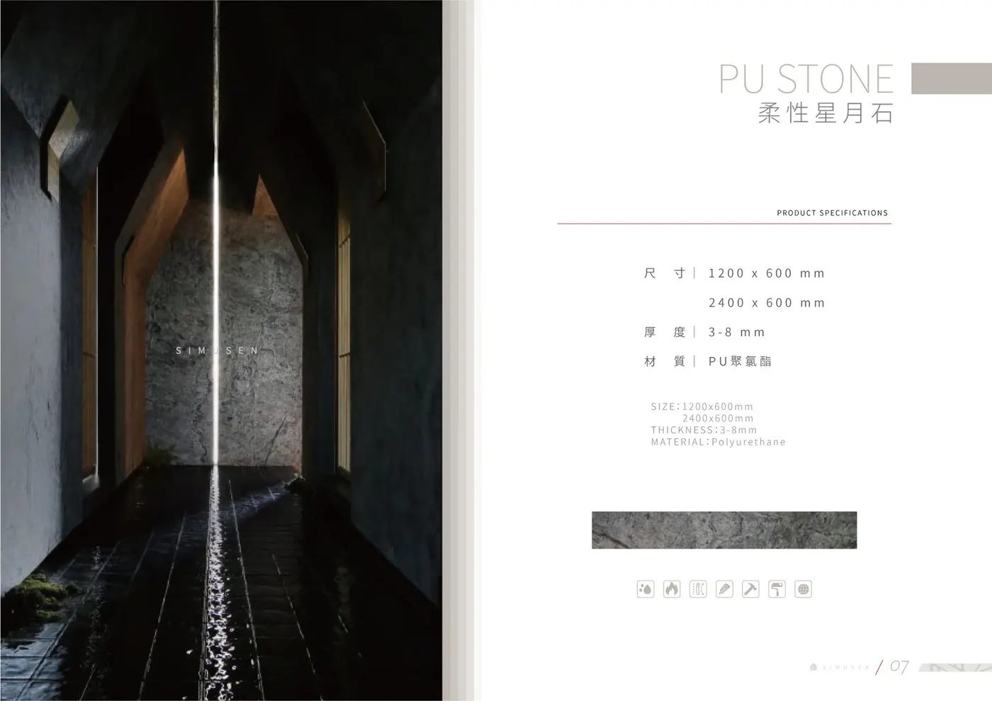 PU石材型錄 第 8 頁