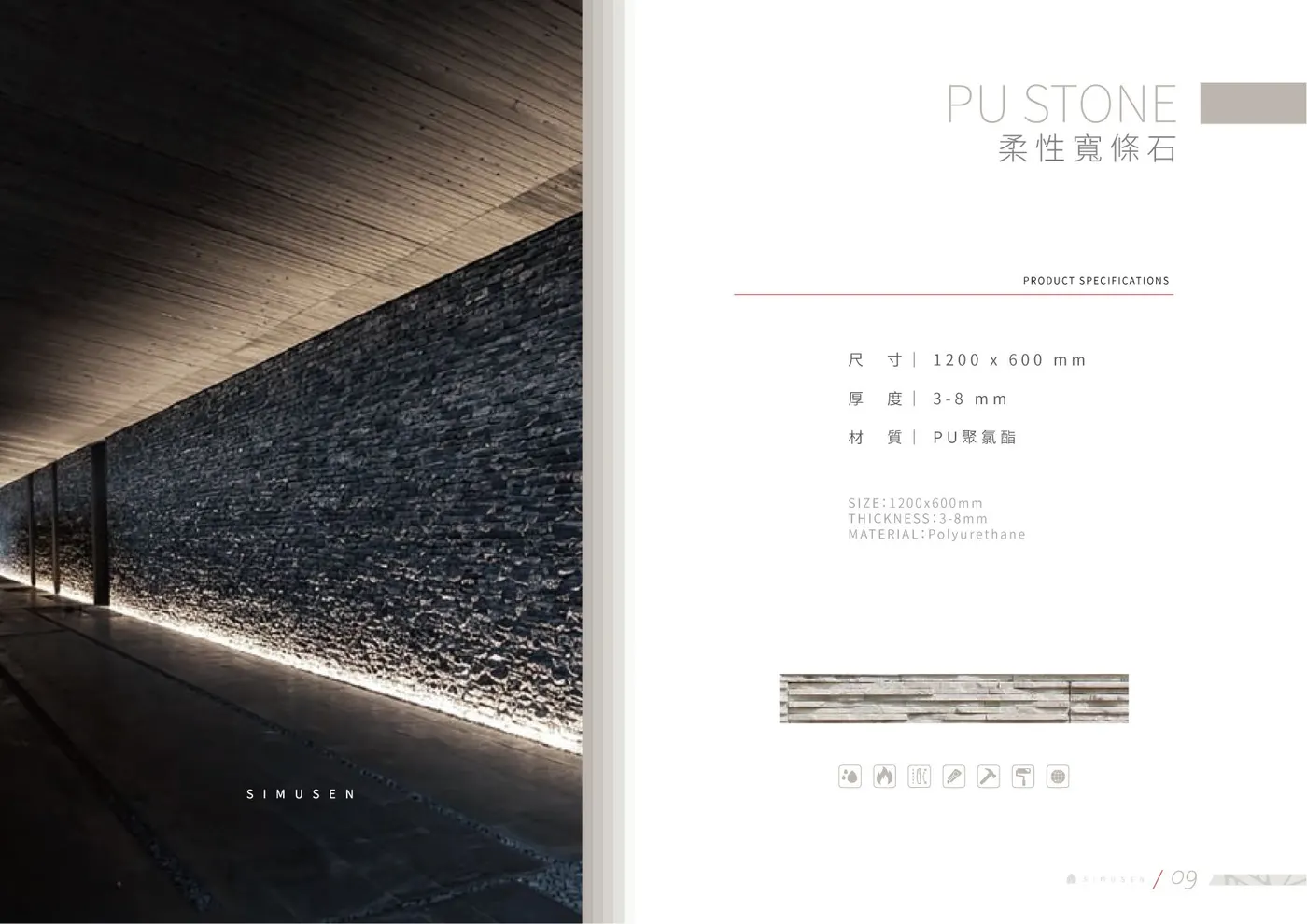 PU石材型錄 第 10 頁