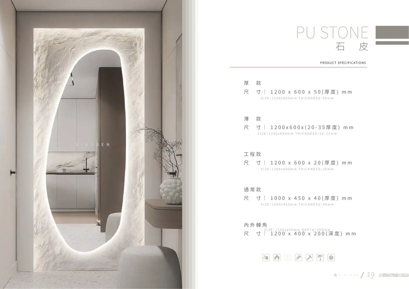 PU石材型錄 第 20 頁
