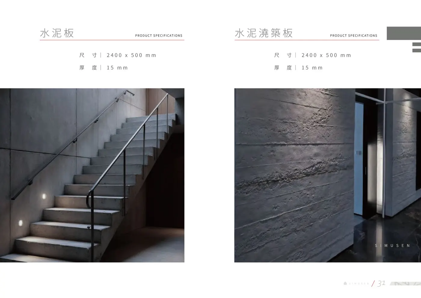 PU石材型錄 第 32 頁