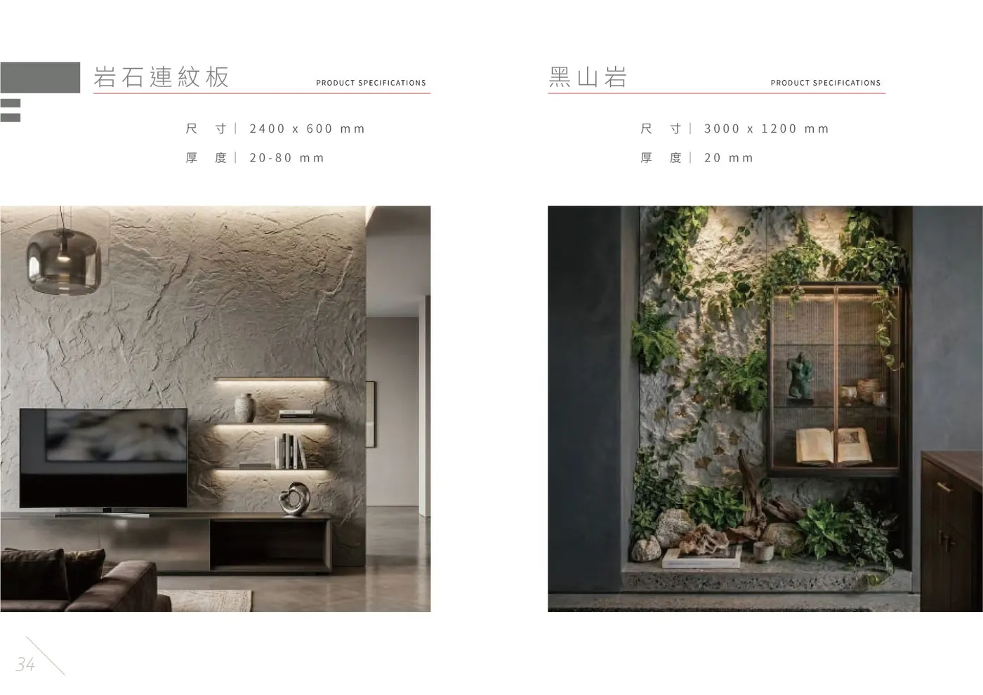 PU石材型錄 第 35 頁
