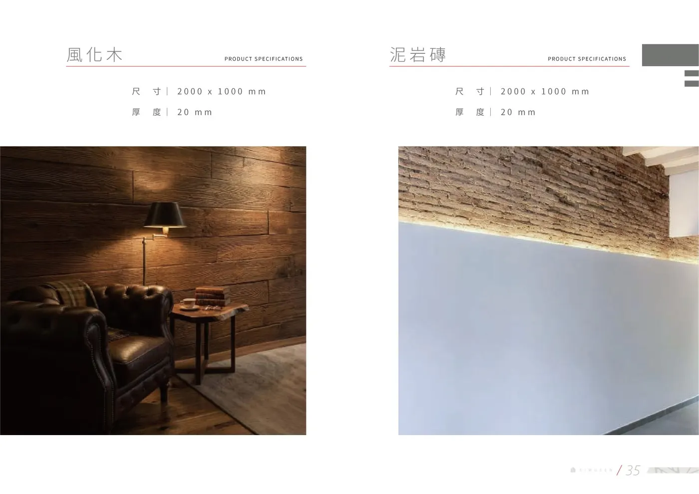 PU石材型錄 第 36 頁