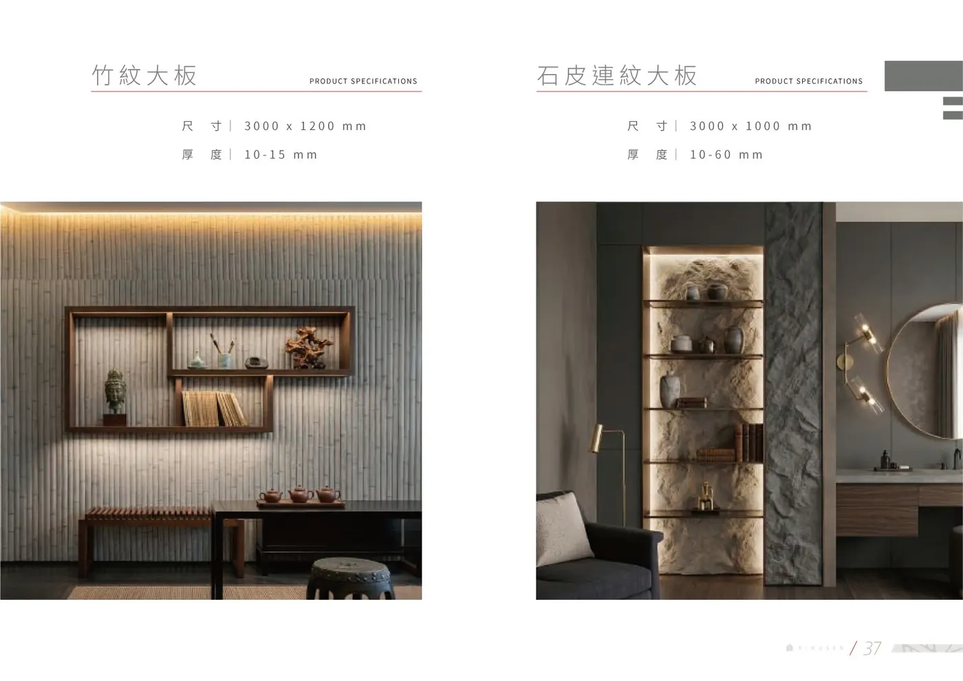 PU石材型錄 第 38 頁