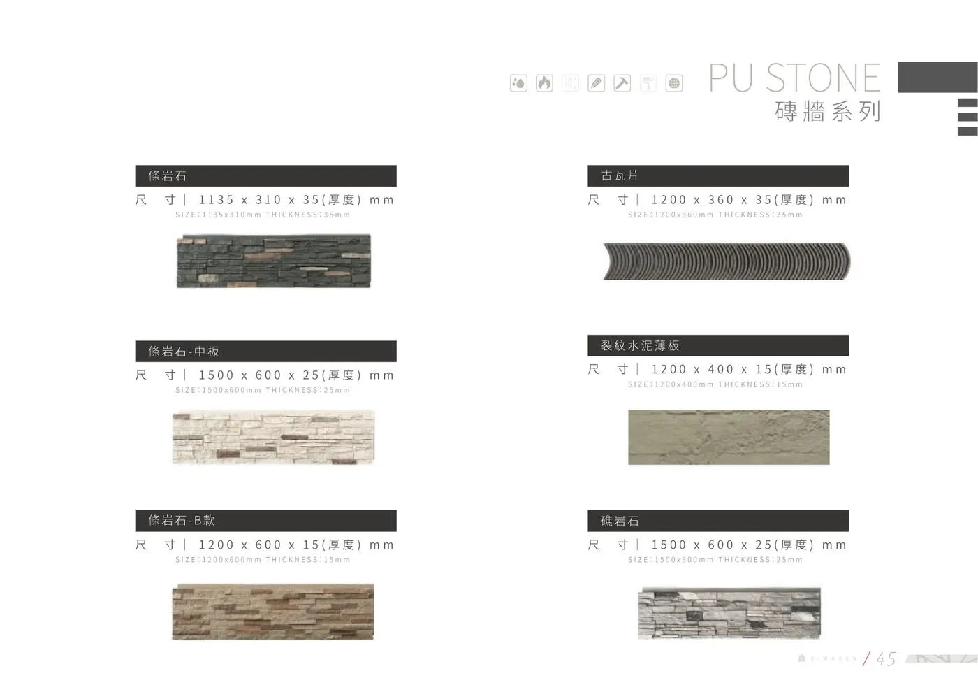 PU石材型錄 第 46 頁