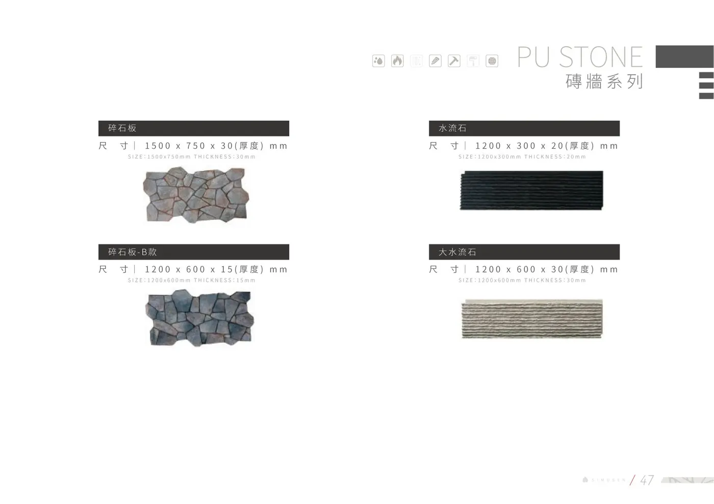 PU石材型錄 第 48 頁