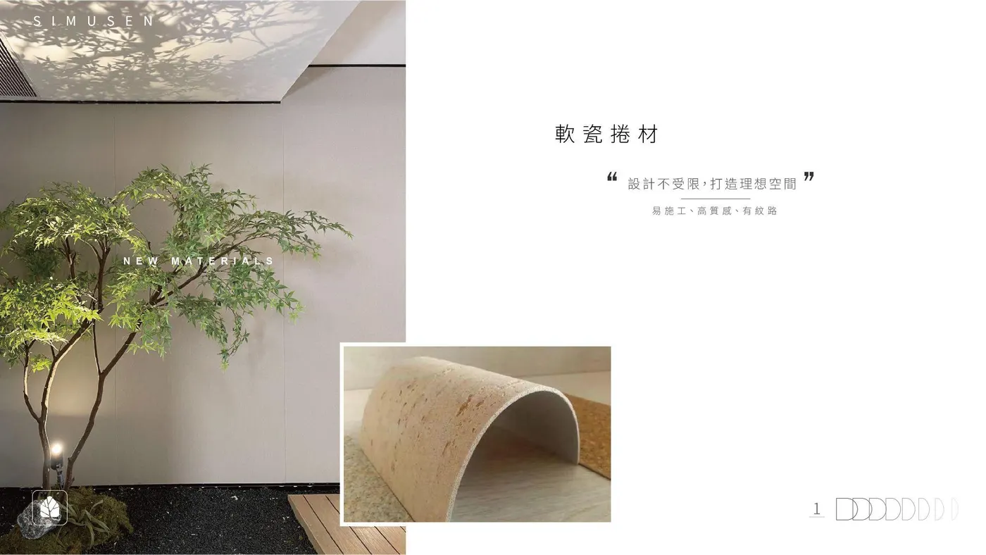 軟瓷型錄 第 2 頁